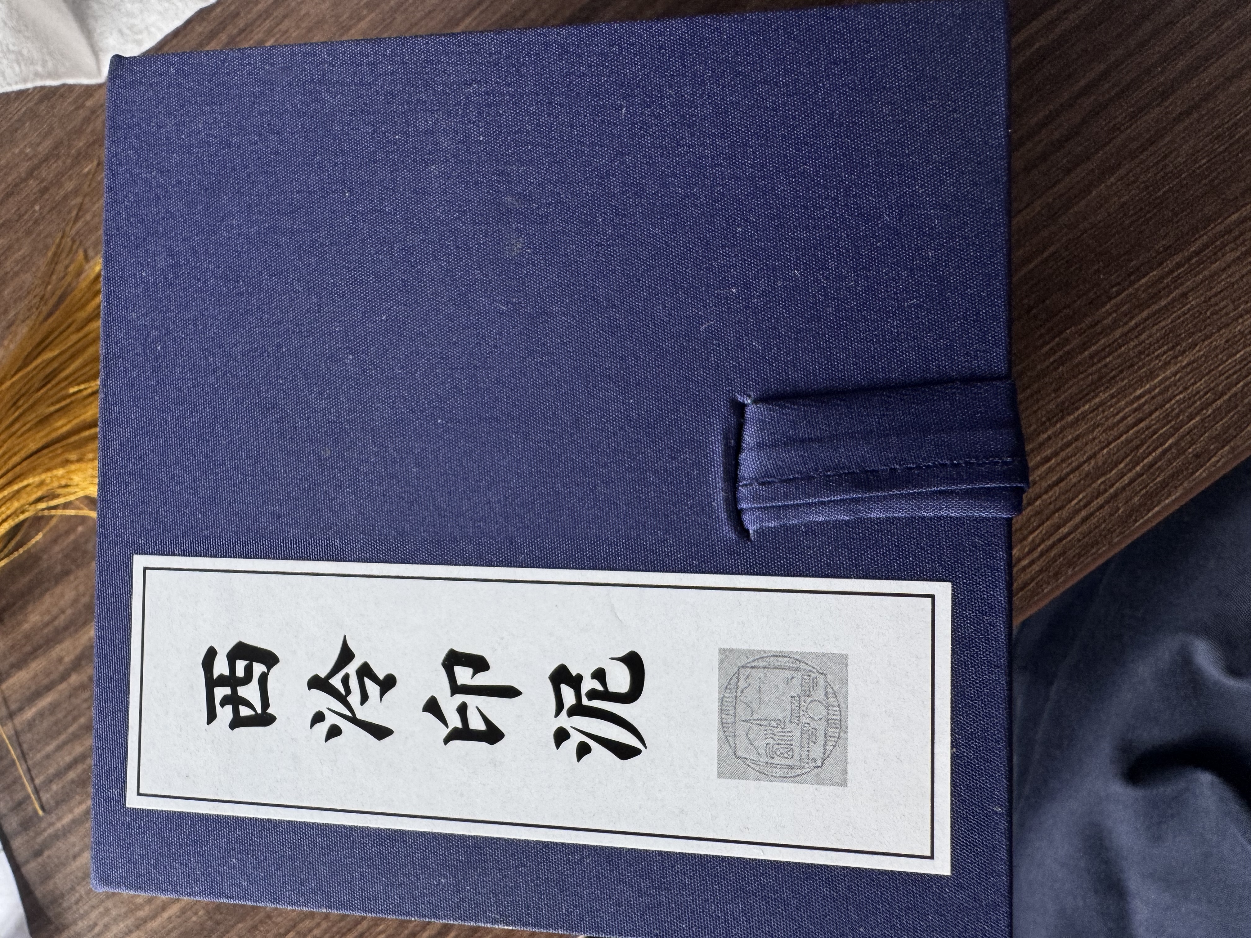 西泠堆朱印泥 西泠印社古法上品朱砂印泥书画篆刻印章专用印泥大容量礼盒装【锦盒装】堆朱印泥 30g 实拍图