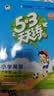 2026秋季53天天练小学英语六年级上册RP人教PEP版（三年级起点）五三天天练5 3天天练5.3天天练5·3天天练学霸培优学霸提优 开学季 实拍图