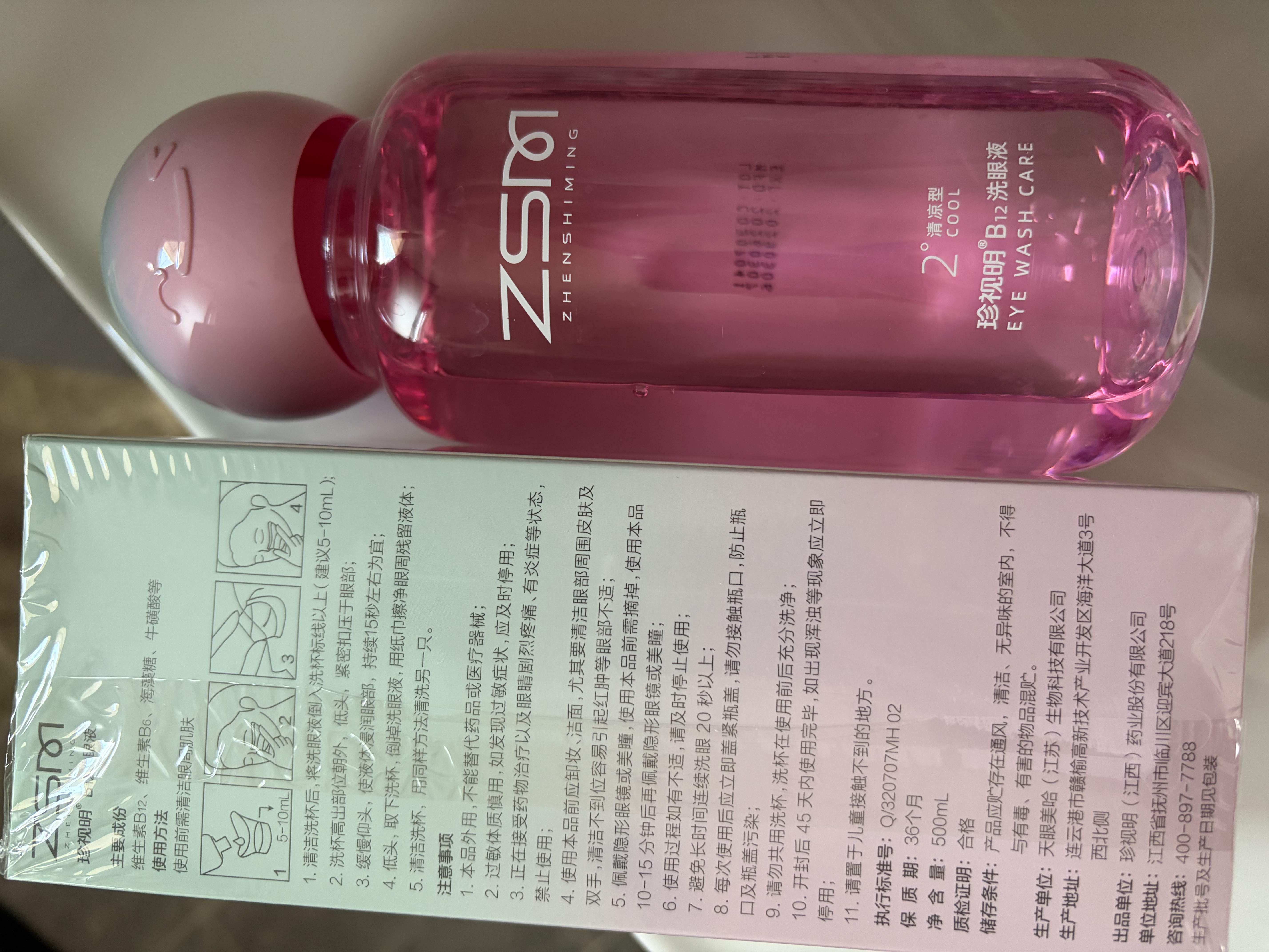 珍视明小黄鸭定制款B12洗眼液洗眼水眼部护理液清凉型2瓶500ml 实拍图