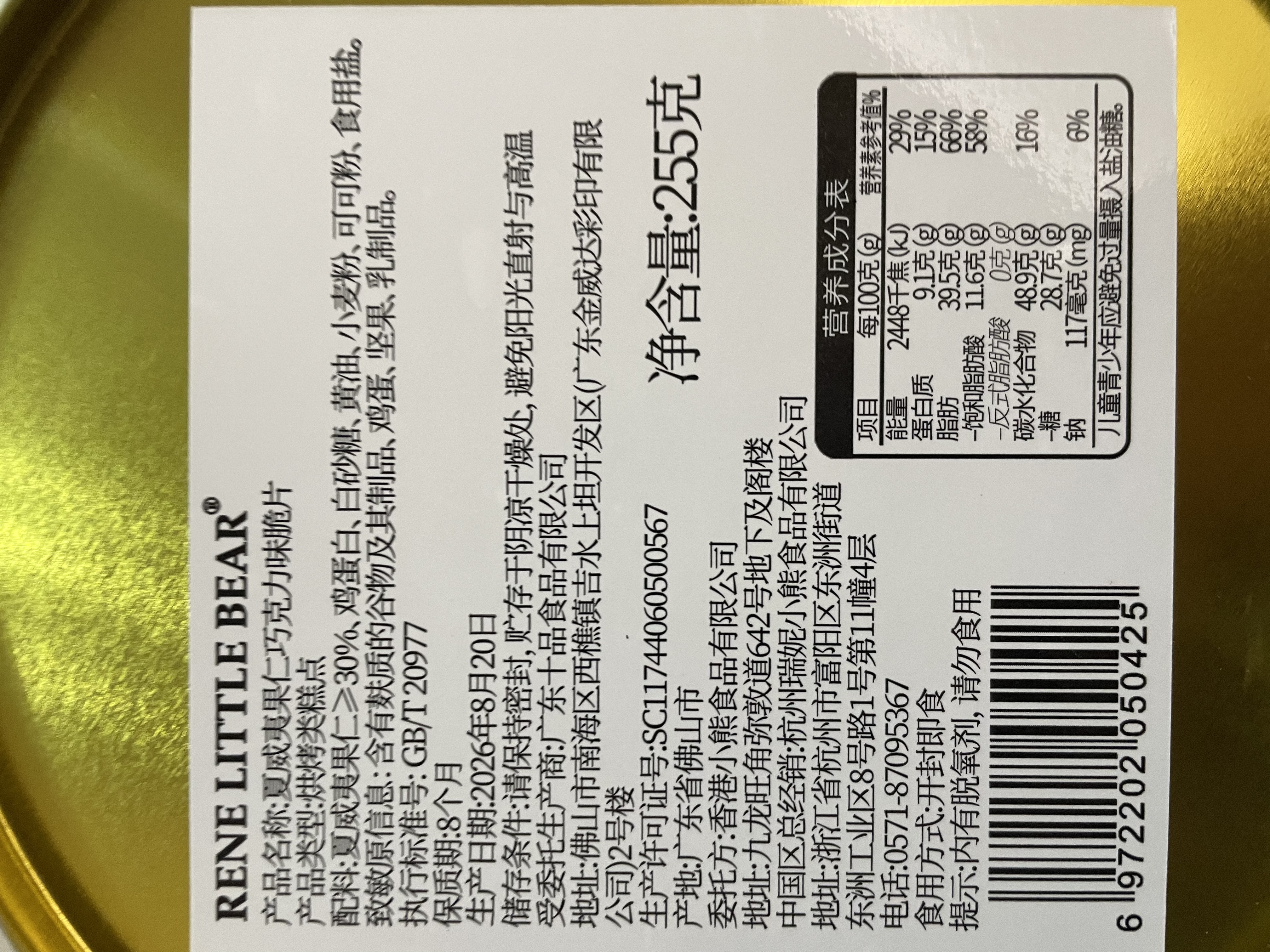 Rene Little Bear香港小熊夏威夷果仁巧克力脆片曲奇礼盒点心礼物中秋零食送礼255g 实拍图