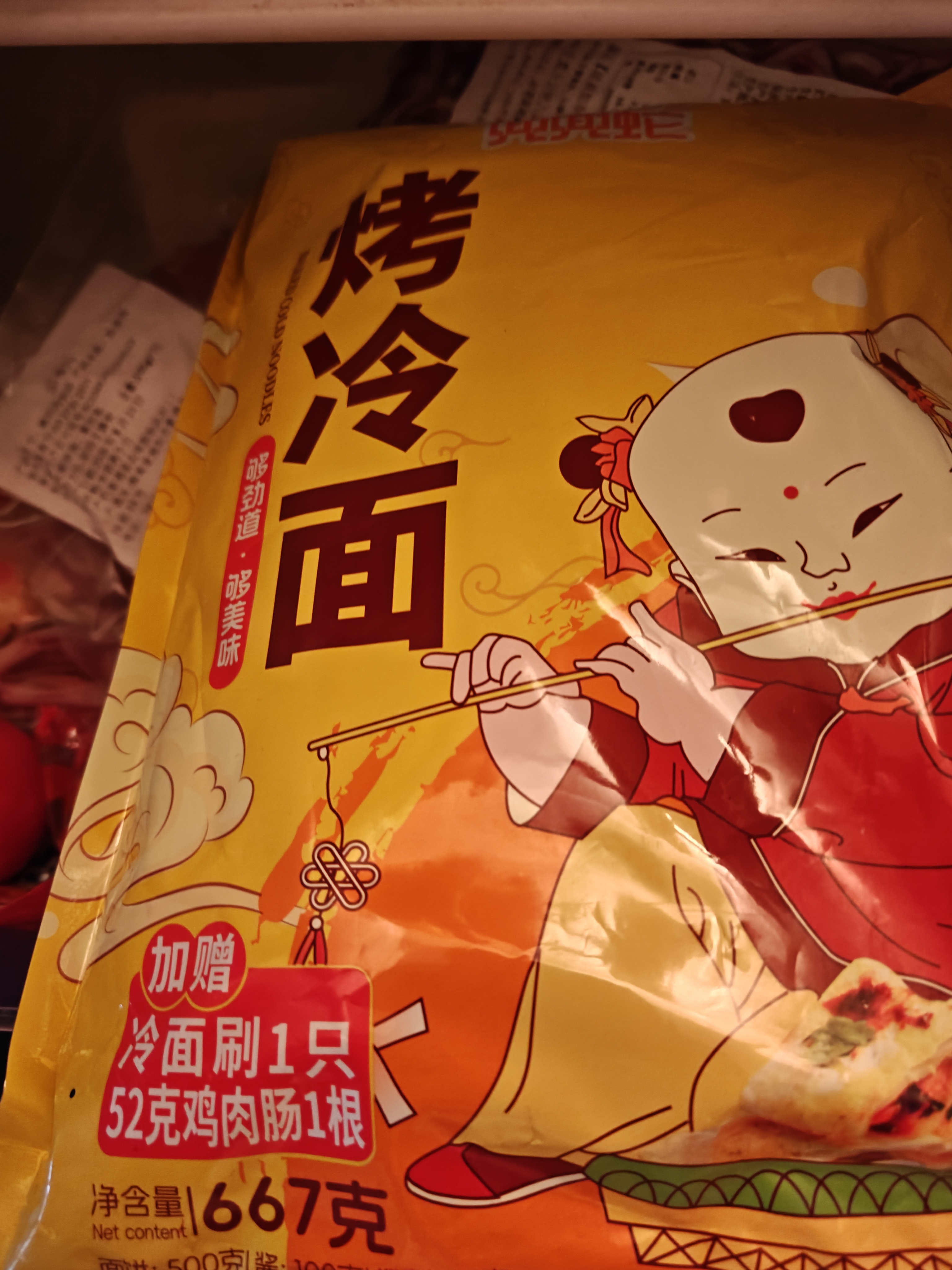 兜兜蛇东北烤冷面667g含酱包配刷鸡肉肠 方便食品速食早餐居家速食 实拍图