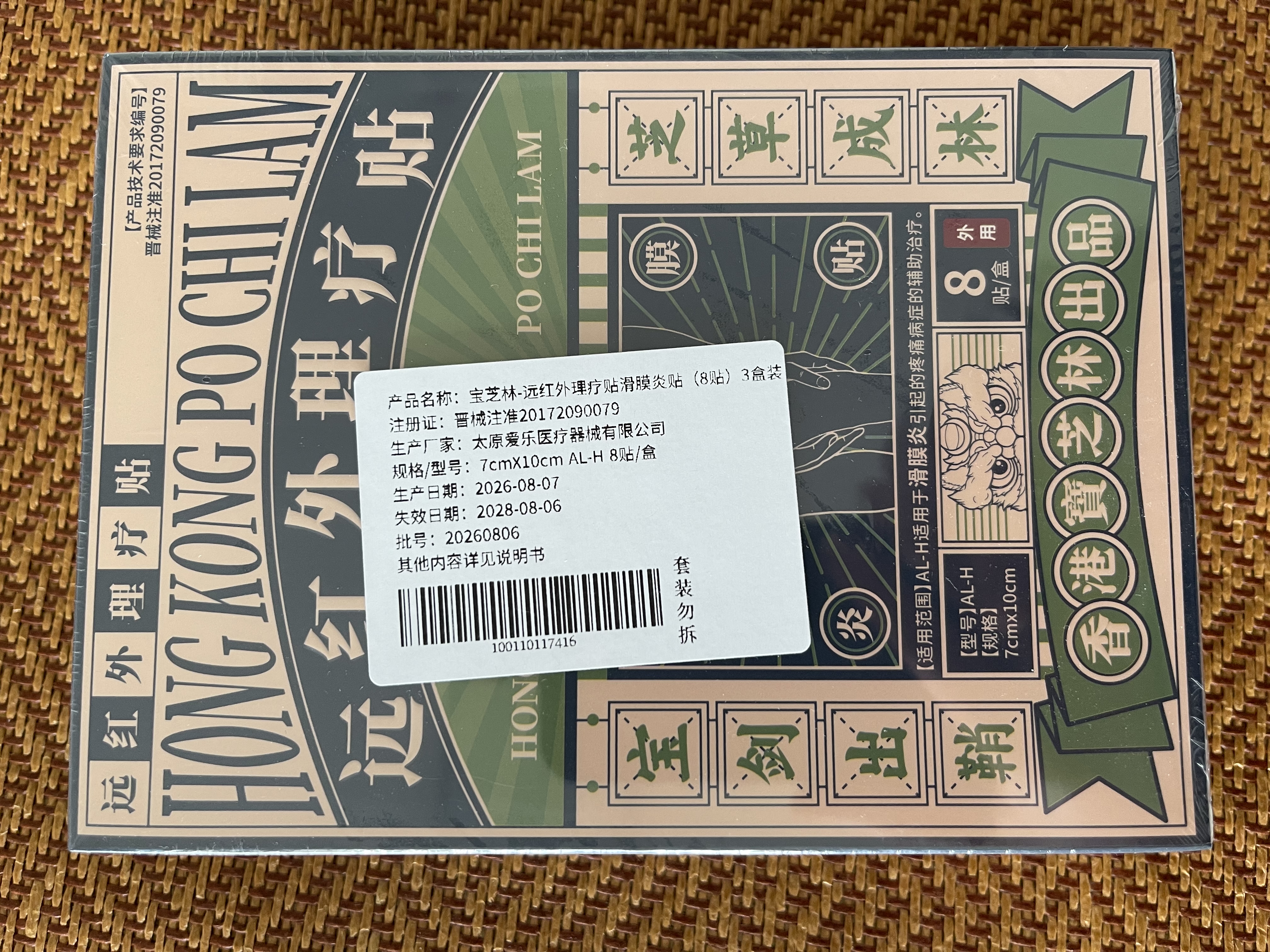 宝芝林膏药贴膝盖疼痛专用热敷膏药贴膝盖积液关节疼痛 24贴/盒 实拍图
