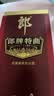 郎酒郎牌特曲T8 兼香型白酒  42度 500mL*2瓶 双支装 实拍图