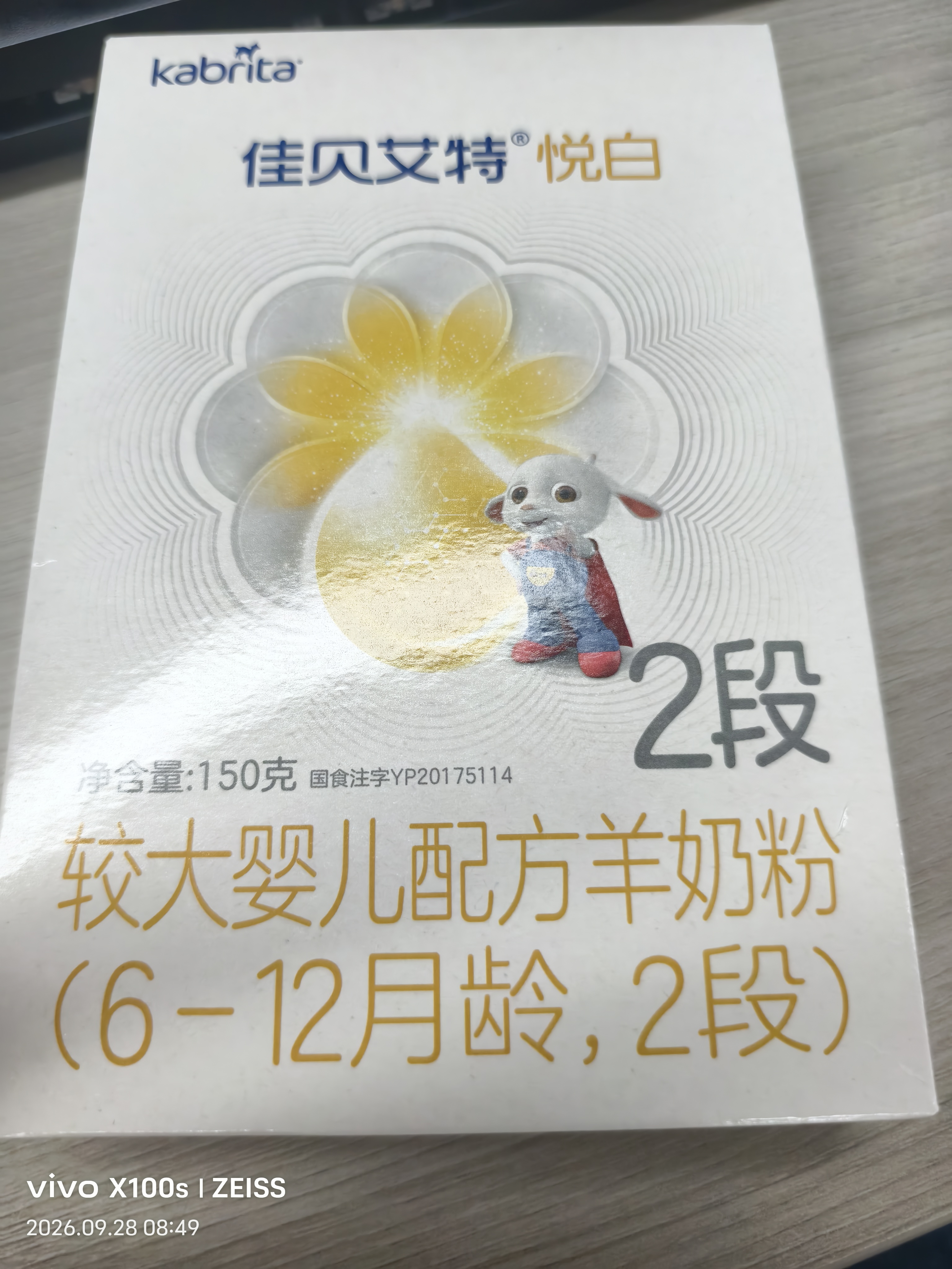 佳贝艾特（Kabrita）悦白较大婴儿配方羊奶粉2段(6-12个月)150克 低敏好吸收 实拍图
