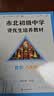市北初级中学资优生培养教材 数学 八年级（2025修订版） 开学季数学能力 实拍图