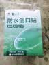 云南白药泰邦防水创口贴 轻巧透气皮外伤擦伤创可贴防磨脚贴 100片 实拍图