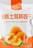 1号会员店 去核土耳其杏干 500g休闲零食品办公室追剧蜜饯果脯0添加水果干 实拍图