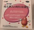 伊可新维生素AD滴剂 （胶囊型 ）30粒1岁以上 维生素ad滴剂 ad伊可新ad 幼儿 儿童 实拍图