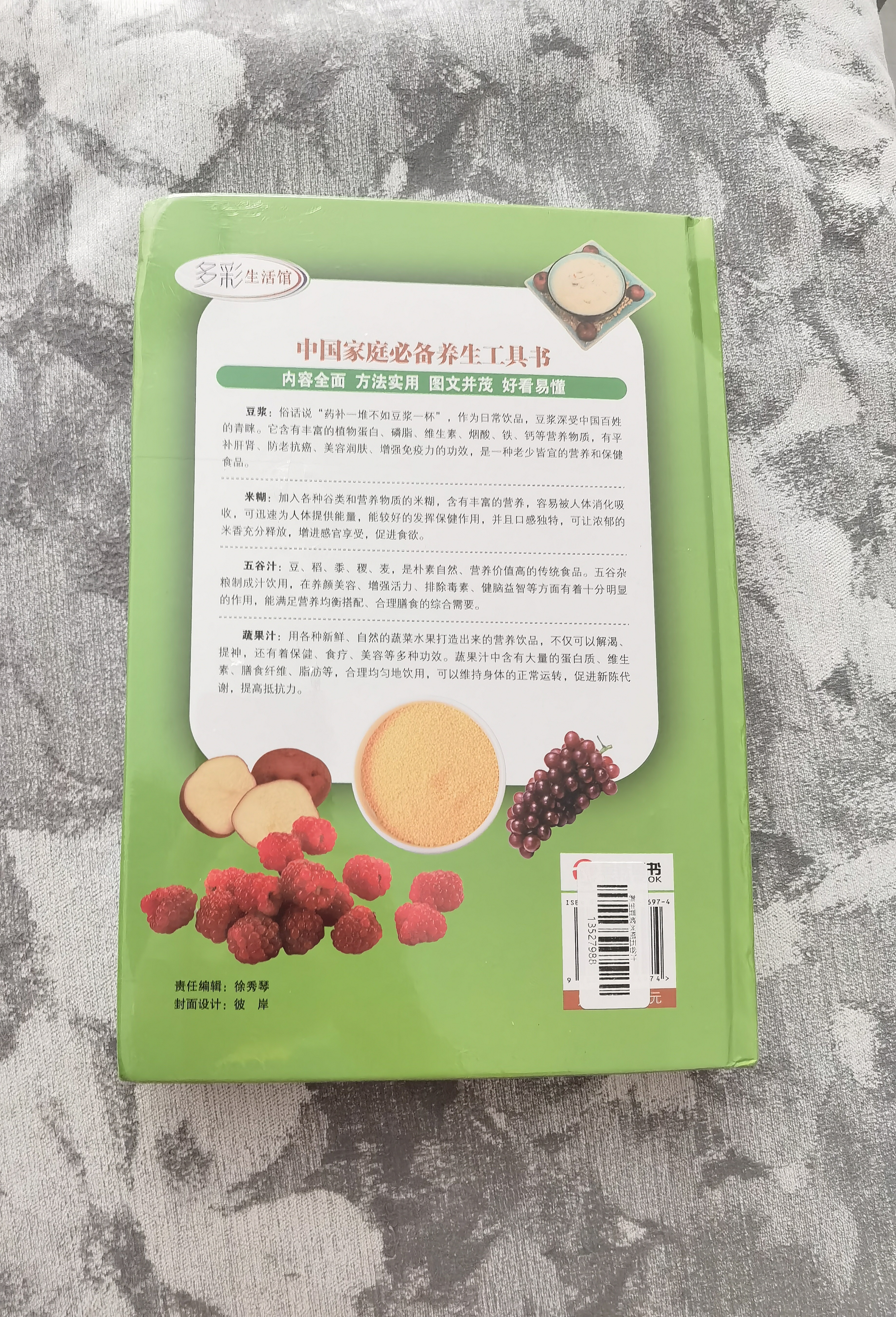 养生豆浆米糊五谷汁蔬果汁大全 破壁料理机营养食谱 米糊成人减肥早餐豆浆机榨汁机果汁食谱制作大全图书籍 实拍图