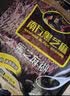 南方黑芝麻黑芝麻糊1000g/袋 营养早餐丨膳食纤维丨入口醇香丨零食丨食品 实拍图