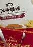 江中猴姑无糖猴头菇饼干中老年人营养养胃零食送长辈国庆礼盒540g 实拍图