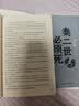 【自营现货包邮】秦二世必须死 马伯庸2026年全新长篇历史传奇小说 天降陨石上书六字谶言，掀起亡秦序幕 张苍、张良、项伯、孟姜女、徐福 来自七国的亡命之徒，目标只有一个：秦二世必须死 实拍图