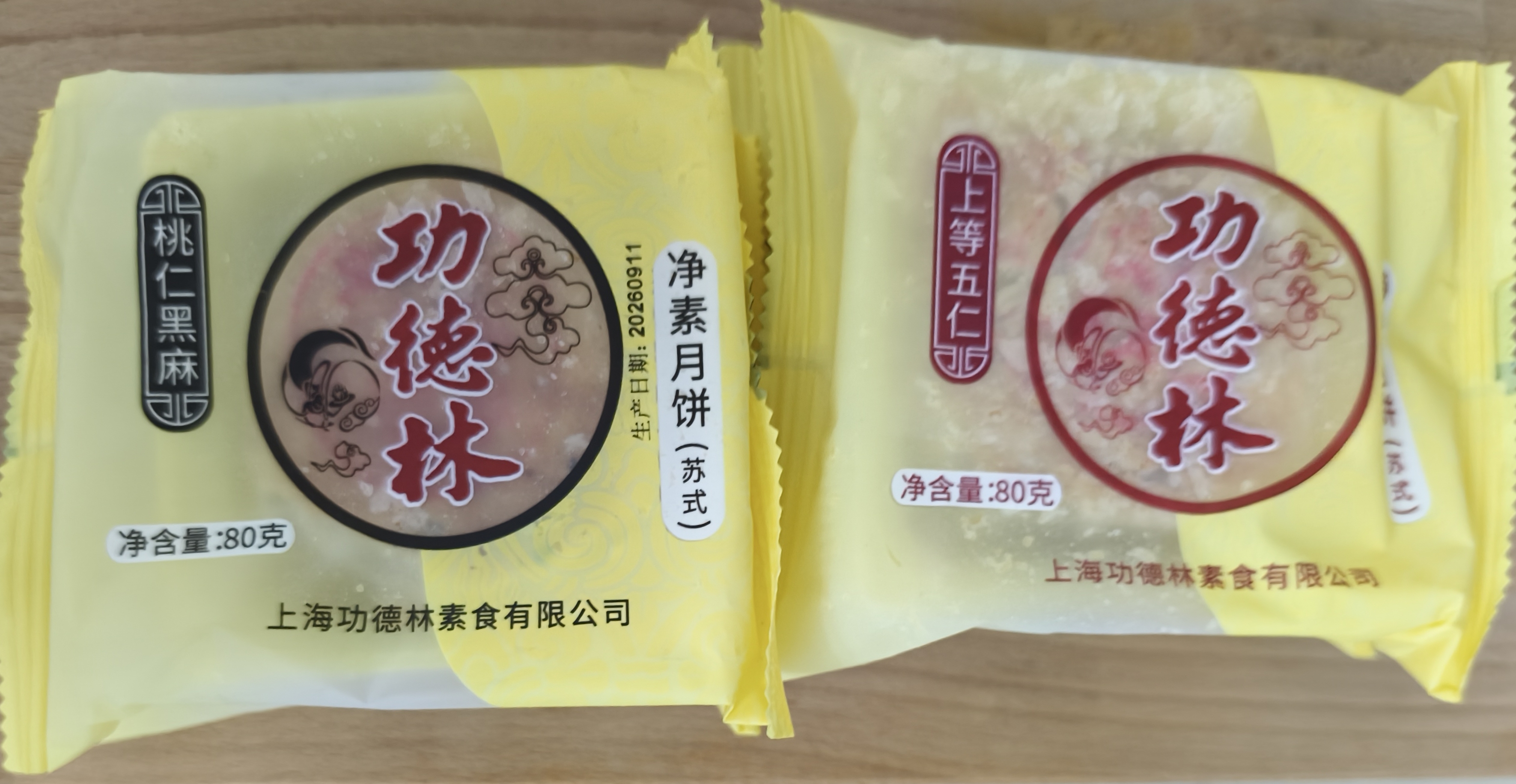 功德林月饼传统糕点心苏式净素上海手工素食中华老字号桃仁黑麻80g 实拍图