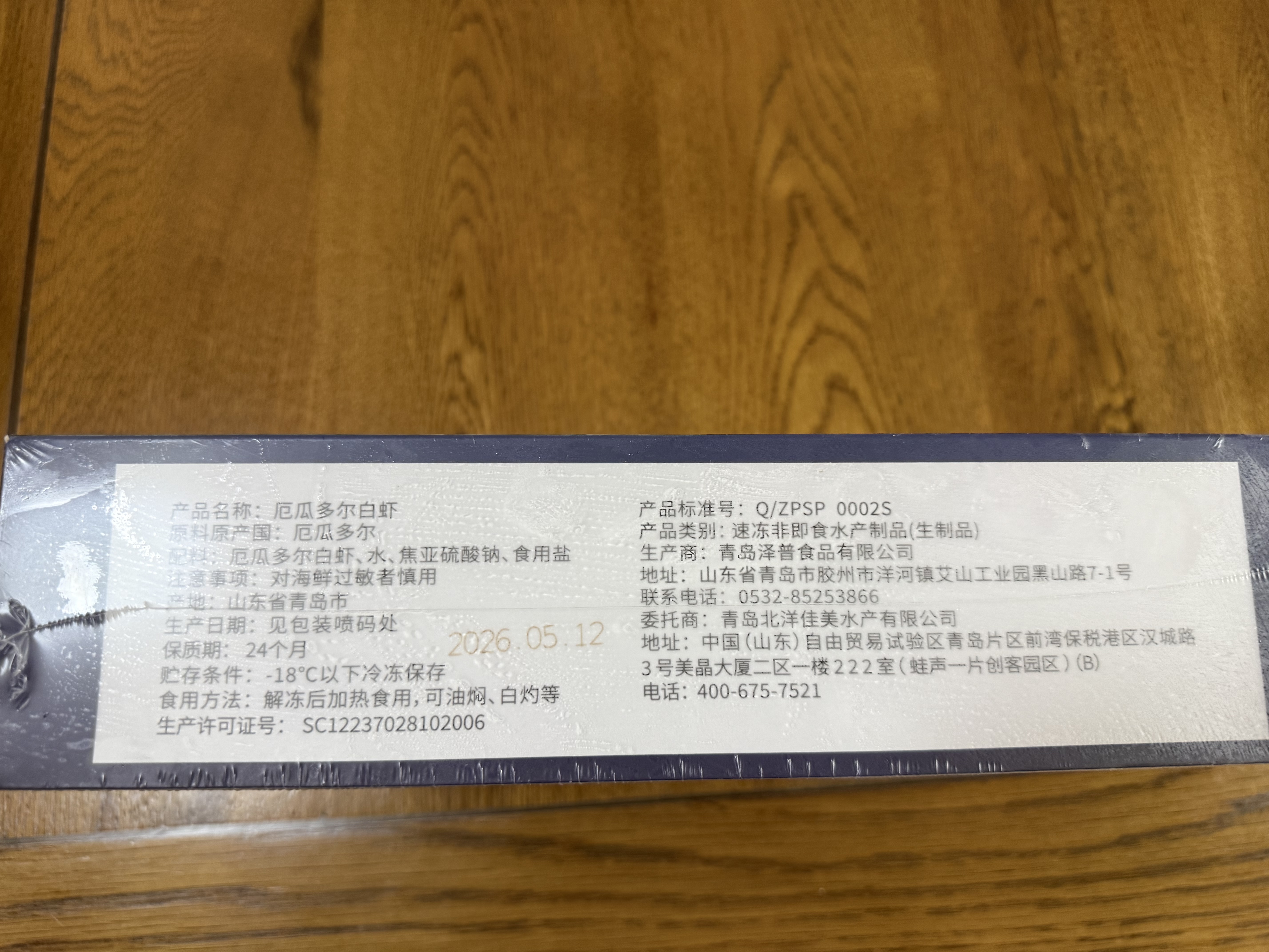 禧美海产厄瓜多尔白虾 无冰净重3.6斤/盒(加大号)75-90只 盐冻  聚餐 实拍图