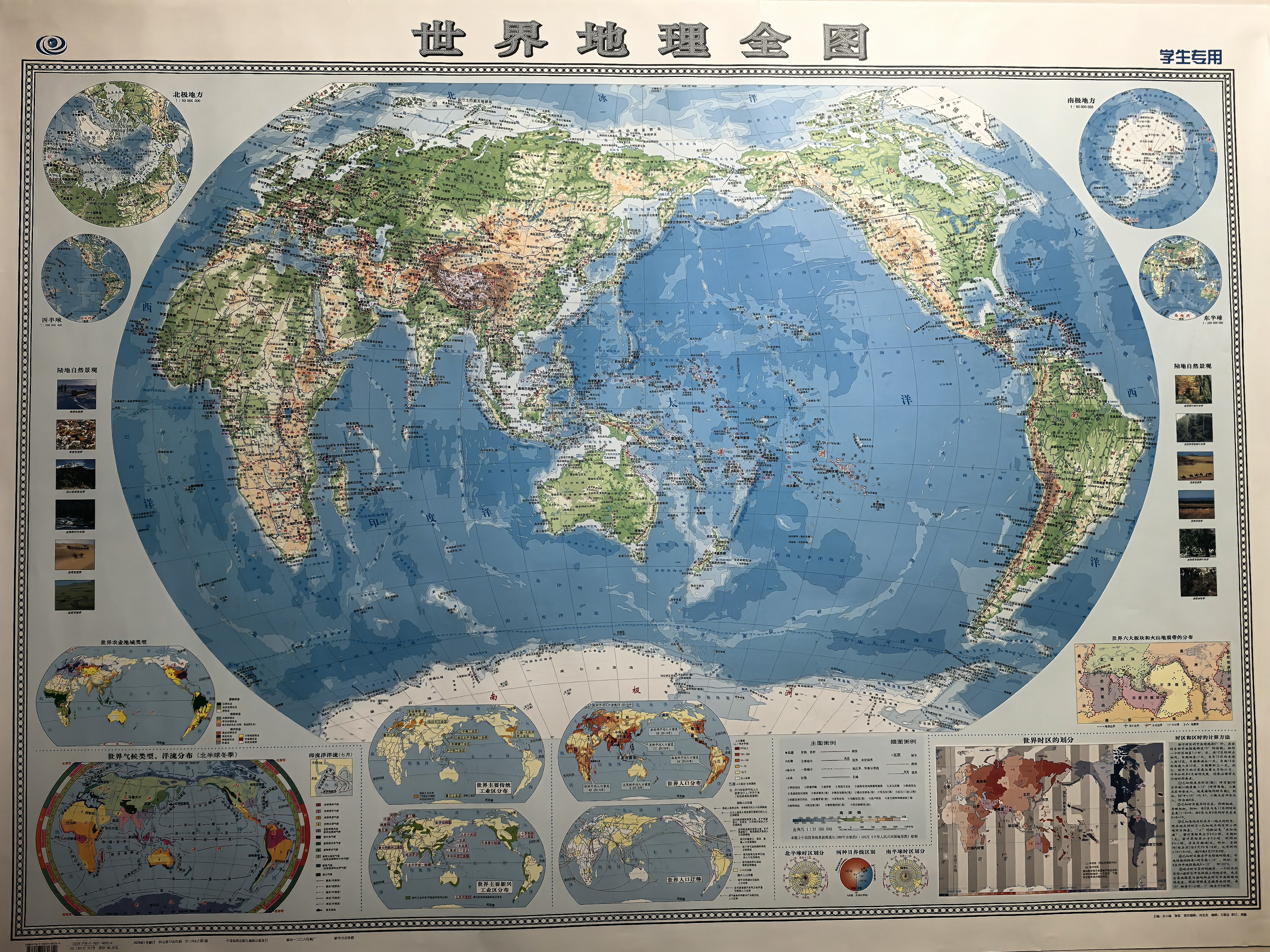 【官方正版】大幅面学生专用版地理地图套装 中国地图挂图+世界地图挂图（大尺寸约1.2米×0.9米 初中高中学生老师教师地理知识学习地图挂图墙贴挂画 地形图 洋流气候图等知识） 开学季 实拍图