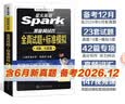 星火英语备考2026年12月四级全真题试卷含26年6月四级考试真题 四级全真试题+标准模拟（4级）历年真题复习cet4级乱序版四级词汇书 阅读理解听力写作翻译专项训练 阅读狂欢节 实拍图