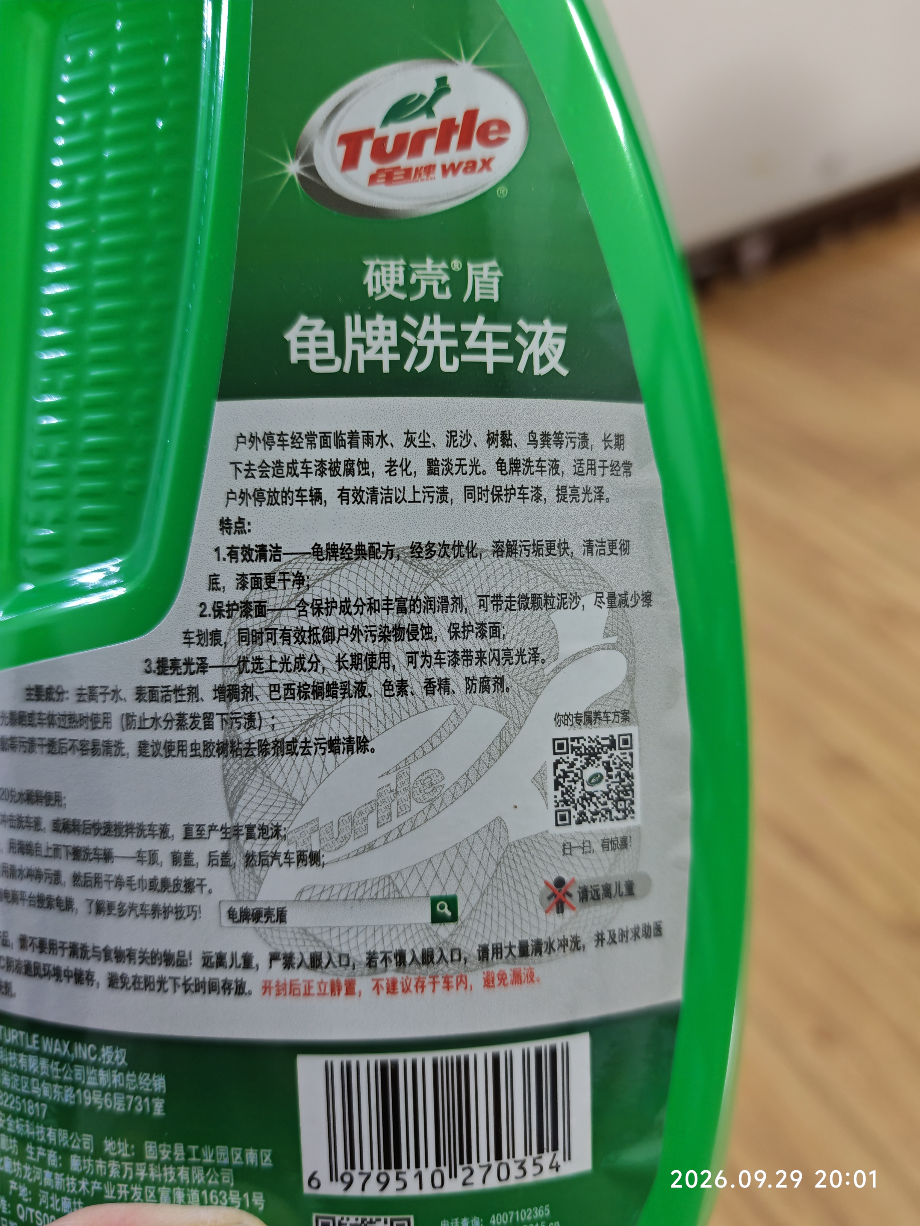 龟牌（Turtle Wax）硬壳盾洗车液1.25L洗车水蜡汽车强力去污清洁洗车泡沫液清洗剂 实拍图