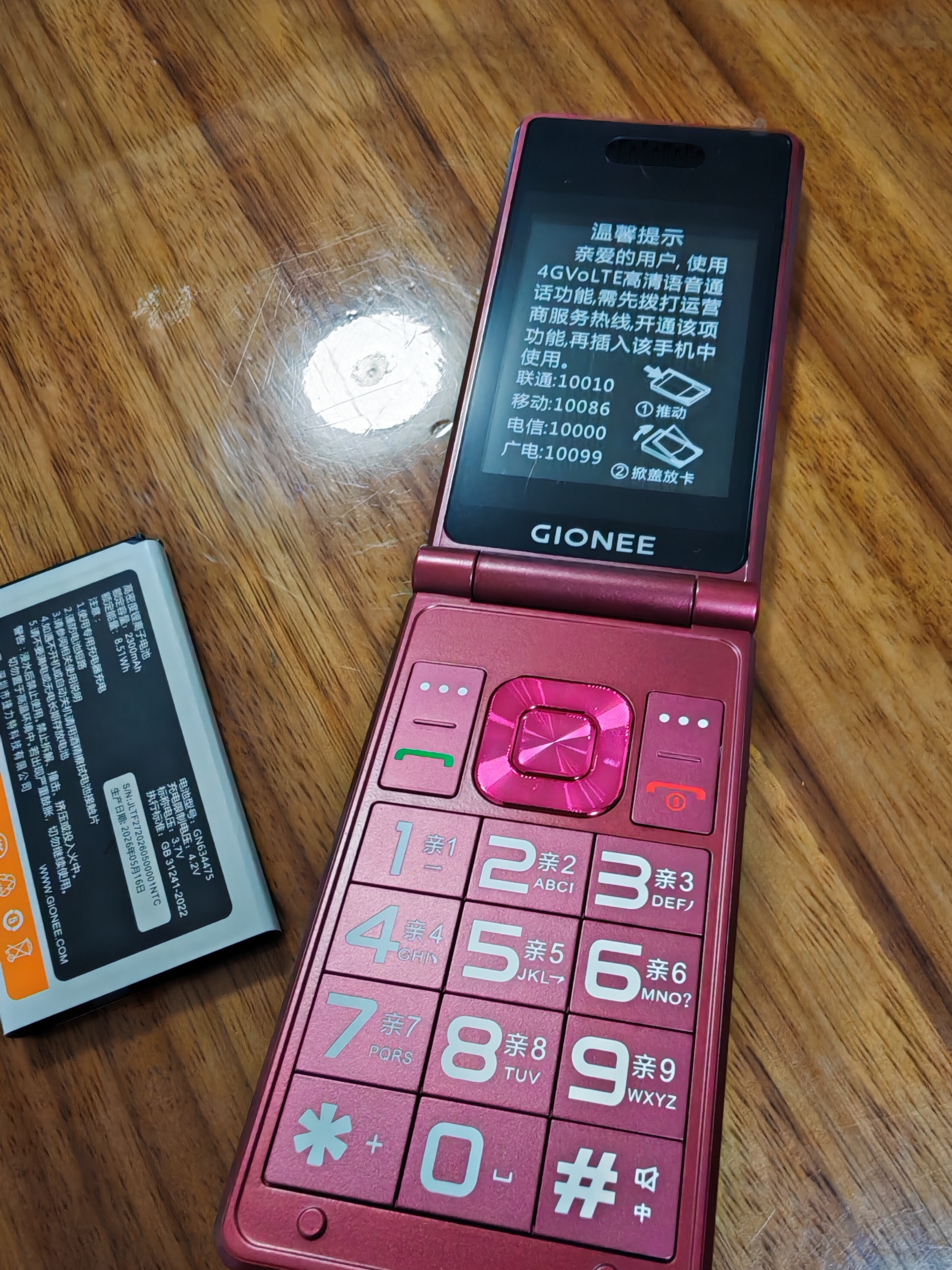 金立（Gionee）老年机 老年手机 超长待机大字体大声音大按键4G全网通翻盖老人机大屏学生手机老年人专用手机 V16 实拍图