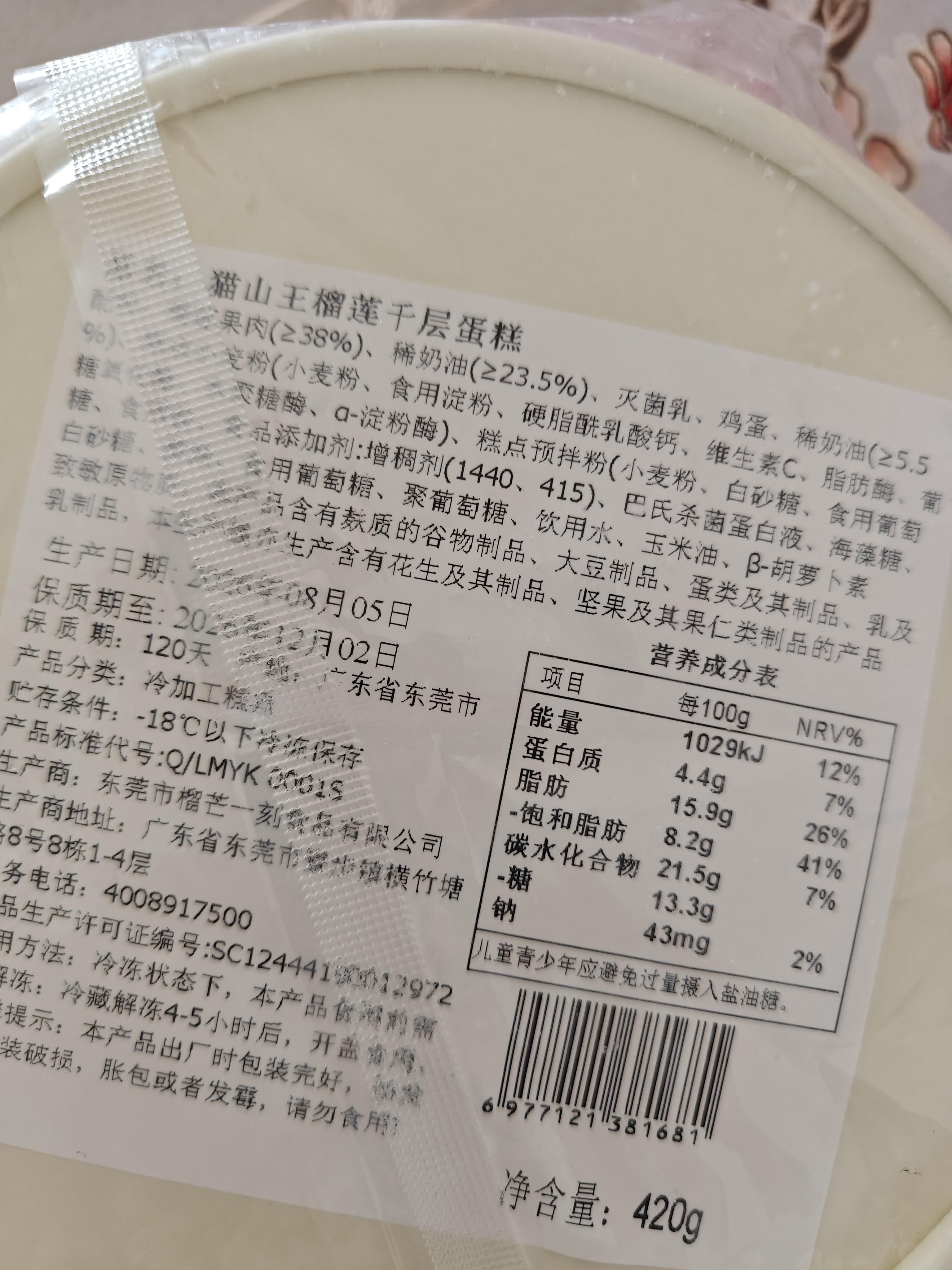 鲜京采【榴莲果肉＞38%】超浓郁猫山王榴莲千层420g6寸蛋糕甜品茶歇聚会 实拍图