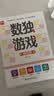 【全3册】数独游戏四宫格六宫格九宫格数独阶梯训练小学 5-14岁智力开发智力游戏益智游戏书籍暑假作业 一升二暑假衔接 小升初暑假衔接  实拍图