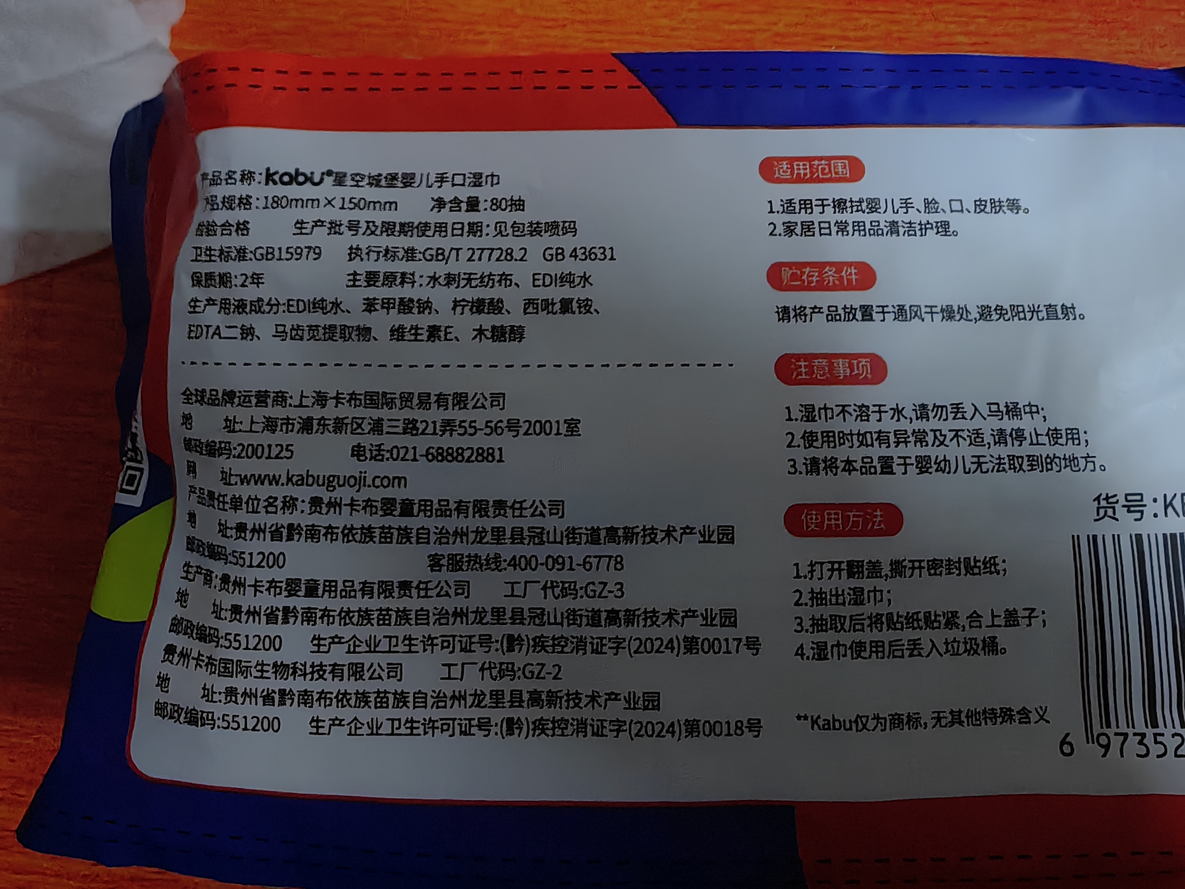 卡布星空城堡加厚婴儿手口湿巾180*150柔软亲抚无甲醛无酒精 加厚湿巾80抽3包 实拍图