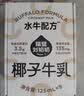 隔壁刘奶奶椰椰水牛椰子牛奶125ml*9盒椰乳风味奶下午茶送礼礼盒 实拍图