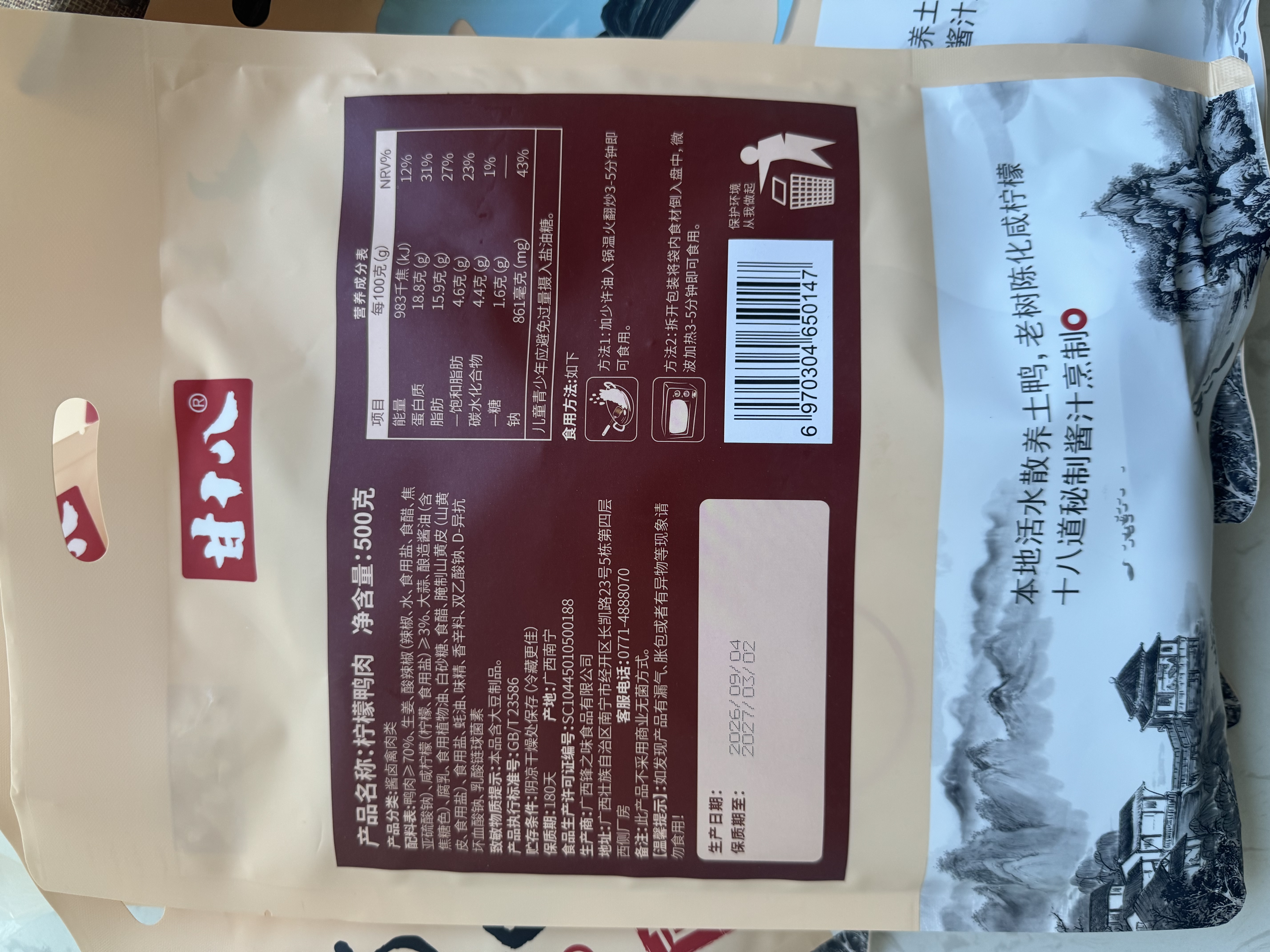 甘十八柠檬鸭 鸭翅鸭掌鸭肉广西特色美食熟食广西特产南宁特产中秋礼盒 500g1袋【柠檬鸭肉】酸辣清香 实拍图