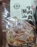 海霸王潮汕牛肉丸200g*5袋2斤肉含量90%+火锅食材烧烤 实拍图