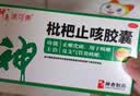 神奇枇杷止咳胶囊36粒感冒咳嗽专用药喉咙痒干咳药止咳化痰清润肺支气管炎中成药成人咽喉肿疼痛川贝京东自营 实拍图