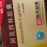 [阿莫仙] 阿莫西林胶囊0.5g*48粒/盒 实拍图