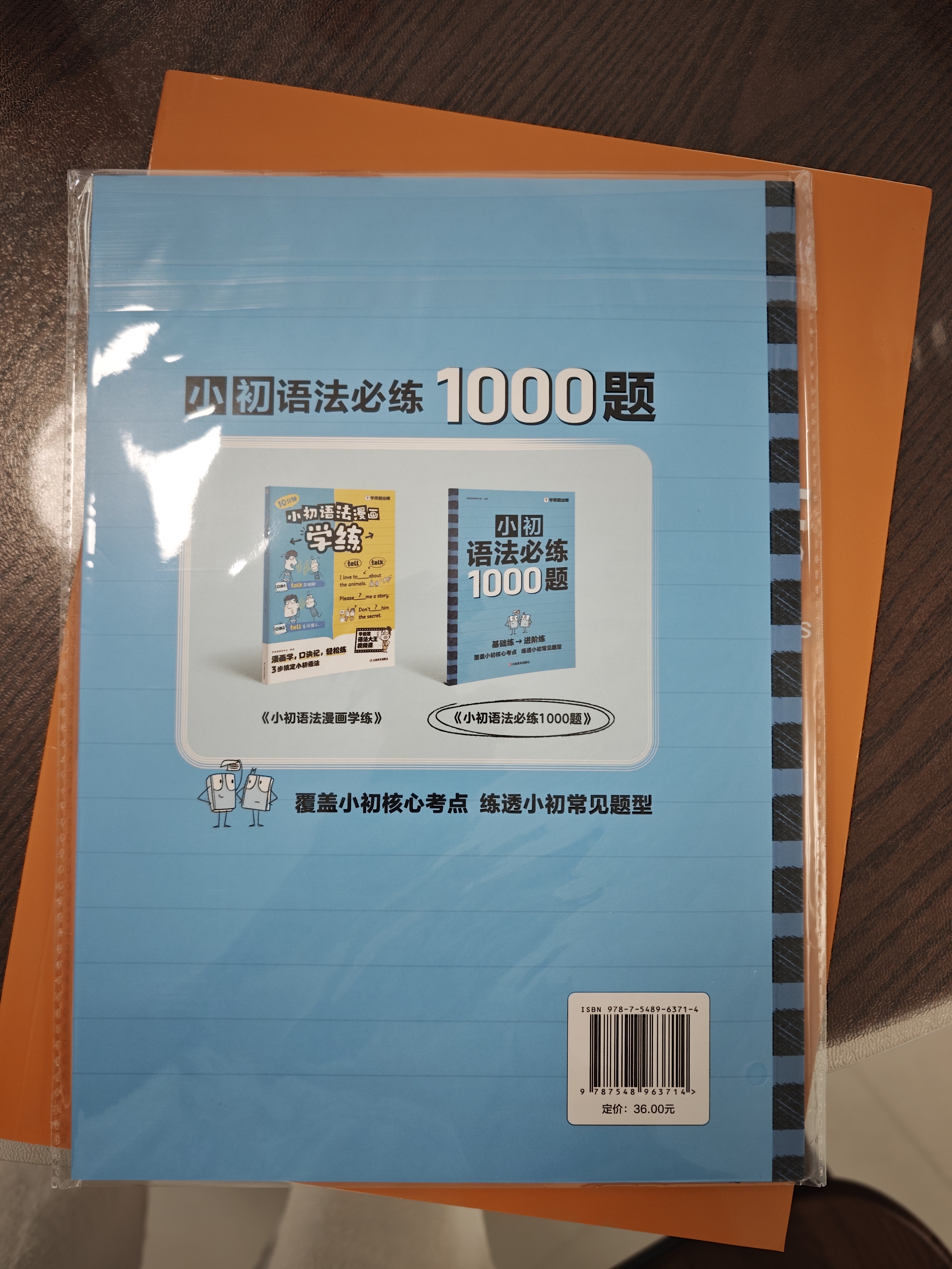 学而思 小初英语语法漫画学练&语法必练1000题 全两册 同步教材知识点 覆盖新课标初中小学英语语法一本通核心考点 漫画场景学语法 单词句型时态英语语法阅读理解专项训练练习 开学季 实拍图