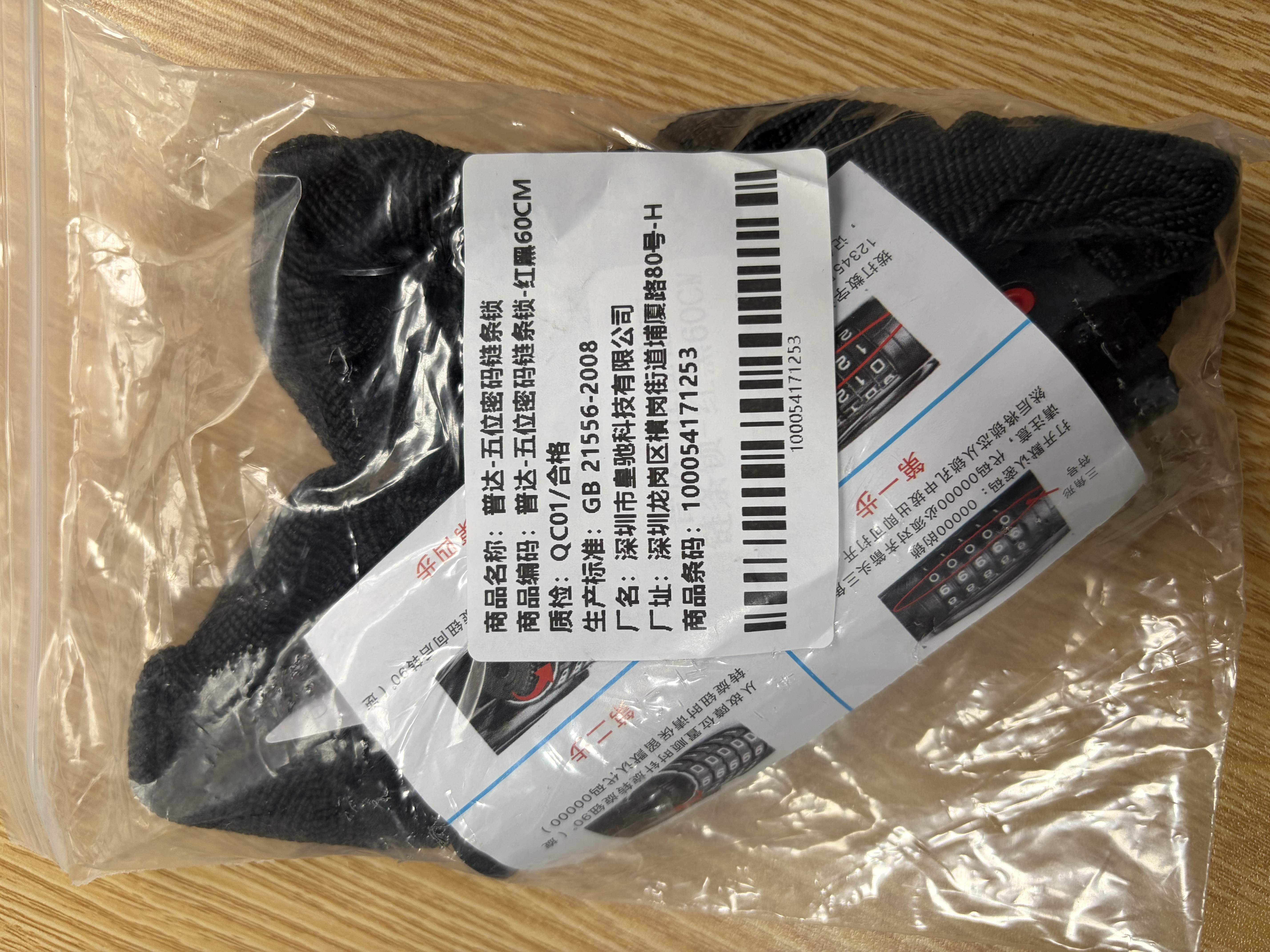 普达密码锁链条锁自行车锁五位密码加粗链条防盗山地车电瓶车玻璃门锁 实拍图
