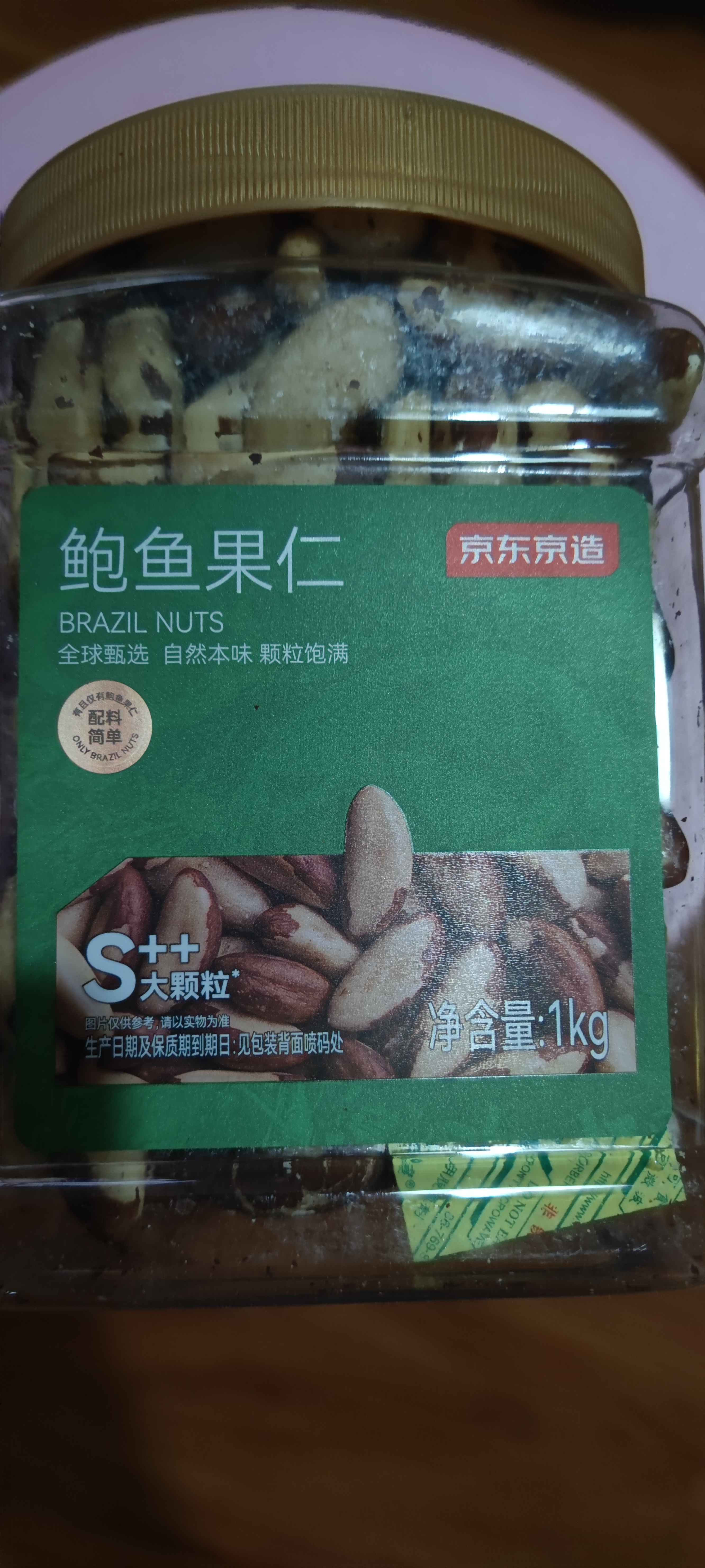京东京造S++大颗粒富硒鲍鱼果仁1kg去皮当季新货巴西坚果鲍鱼果仁健康 实拍图