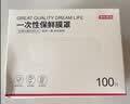 京东京造 一次性保鲜罩套 保鲜膜套袋【食品级】弹力束口大小碗通用100只 实拍图