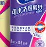 维达（Vinda）厨房用纸【张凌赫推荐】可水洗卷纸85节*6卷 厨房纸吸油纸巾整箱 实拍图