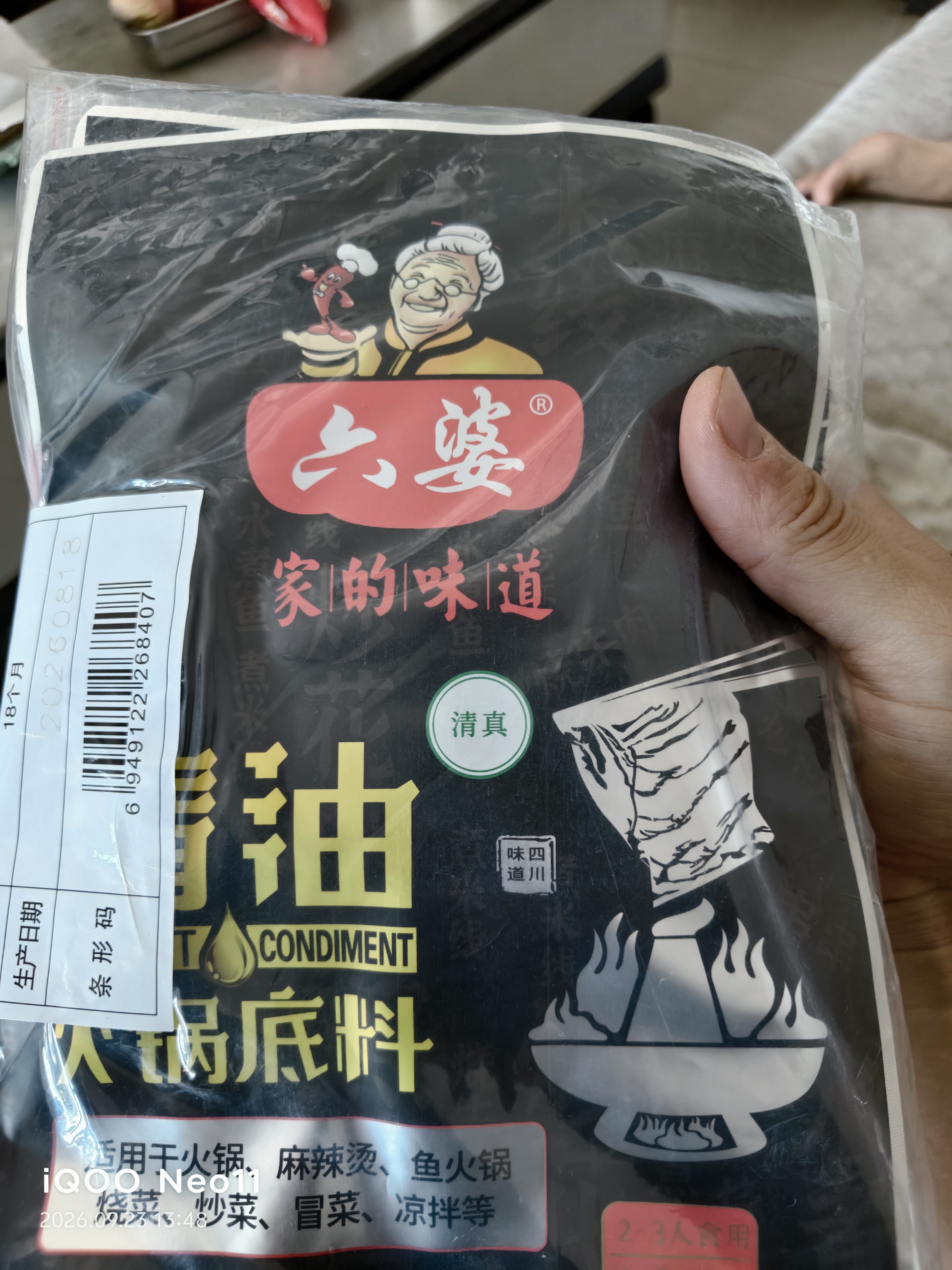 六婆手工牛油火锅底料麻辣味500g袋装调味品火锅料四川火锅串串底料 实拍图