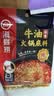 海底捞火锅底料 浓香牛油火锅底料150g 2~3人份麻辣味火锅底料 实拍图