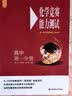 化学竞赛教程(第四版)—高中第一分册 开学季 实拍图