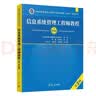 【出版社自营】信息系统管理工程师教程（第2版）软考教材（全国计算机技术与软件专业技术资格（水平）考试用书） 清华大学出版社软考教程 实拍图