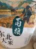 甬粮东北大米5斤 软香粳米香米真空包装26年现磨现发软糯香甜 实拍图