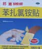 【原研药】邦迪创可贴100片强生家用创口贴苯扎氯铵贴杀菌透气无菌敷贴邦廸止血贴防磨脚贴 实拍图