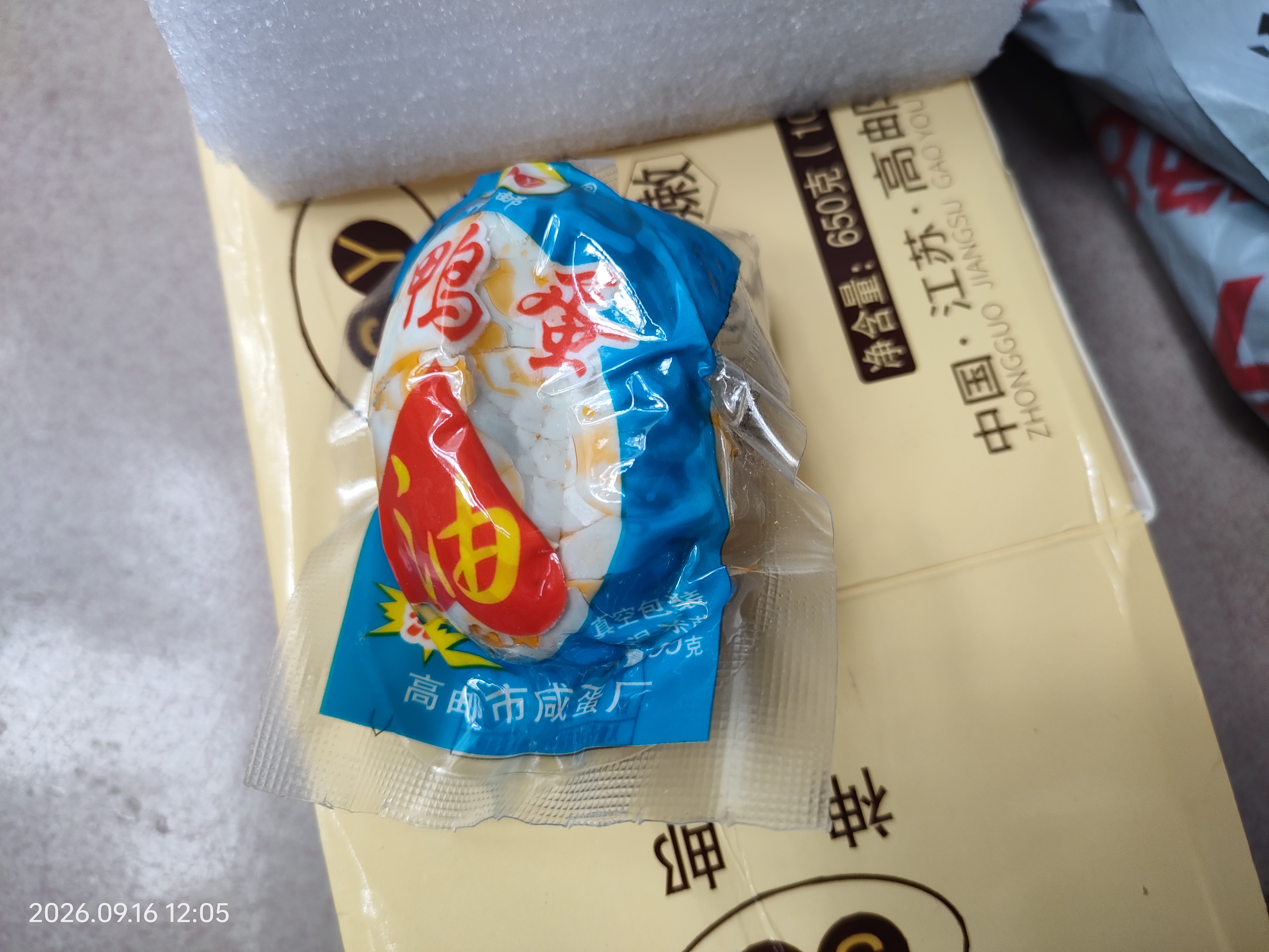 神邮 高邮咸鸭蛋流油熟制即食 65g*10枚中秋礼盒 企业团购 实拍图