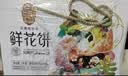 潘祥记4口味鲜花饼礼盒 云南特产零食糕点点心饼40枚2斤中秋送礼 实拍图