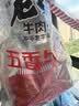 老四川（laosichuan）五香牛肉干牛肉片 麻辣牛肉 独立包装 散装计量称重 重庆特产零食 五香牛肉干250g+麻辣巴蜀牛肉250g 实拍图