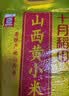 十月稻田 山西黄小米 5斤 山西特产 小米黄小米 杂粮早餐粥 中秋送礼 实拍图