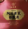 九芝堂阿胶黄芪口服液90支/盒改善贫血阿胶浆女人补气血中秋节礼品礼盒 实拍图