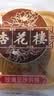 杏花楼老字号广式玫瑰豆沙月饼五仁蛋黄肉松莲蓉火腿100g上海特产糕点心 【品牌瑰宝】玫瑰豆沙100g*5 实拍图