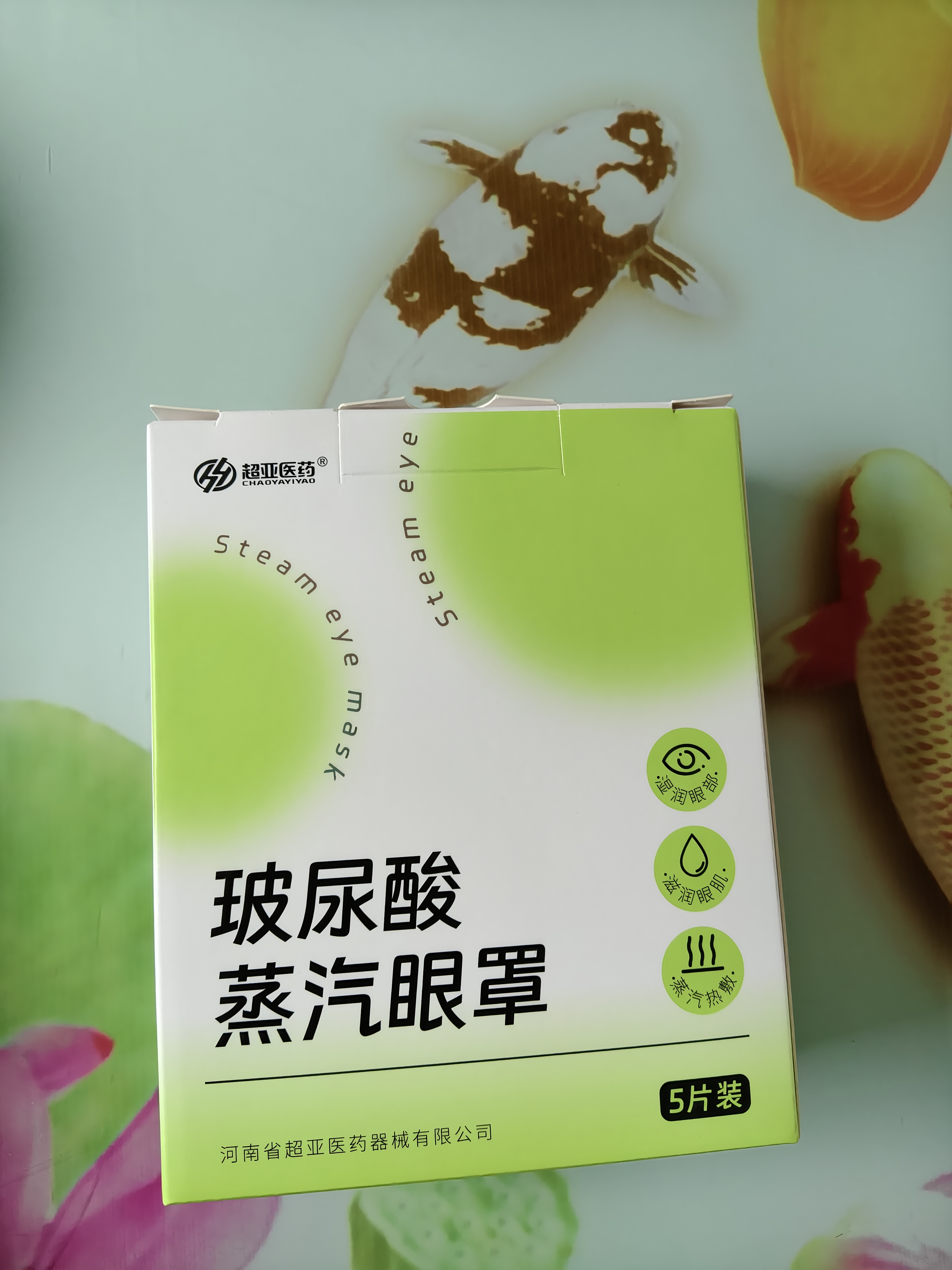 超亚玻尿酸蒸汽热敷缓解眼疲劳原液精华液成人发热热敷贴薄片5片 实拍图