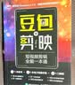 剪映入门到精通+短视频制作拍摄录音（京东套装2册） 实拍图
