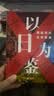 【单品包邮】 以日为鉴：衰退时代生存指南 B站“分析师Boden” 剖析日本“失去的三十年” 以日之鉴 以日为鉴书 日本经济史 镜鉴日本 银发经济 房地产泡沫 老龄化少子 日本历史 日本社会 以日为鉴 实拍图